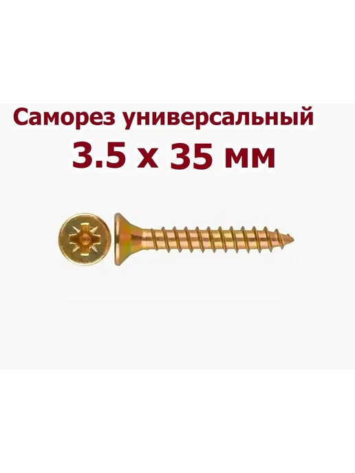 krep-tan Саморезы по дереву 3.5*35 мм желтые - 50 шт, 3.5x35 мм, 50 шт, фото 5