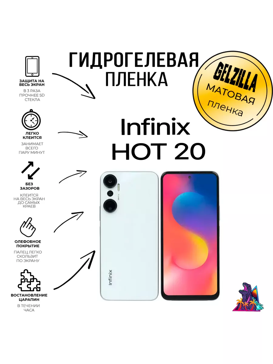 Защитная пленка Infinix Hot 20 GELZILLA 182133581 купить за 325 ₽ в  интернет-магазине Wildberries