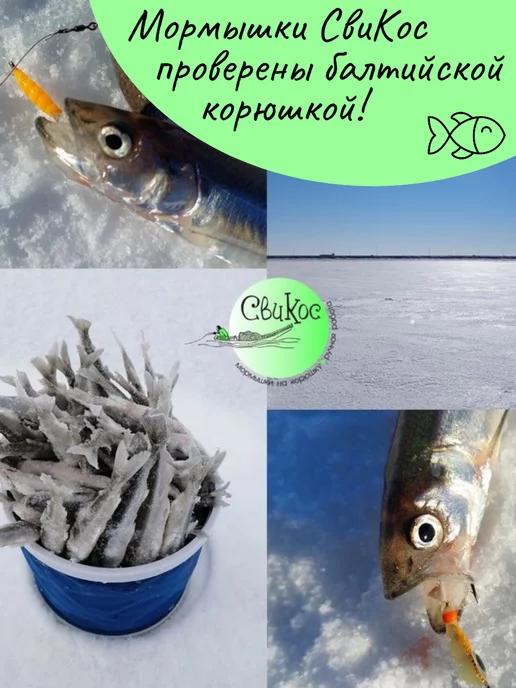Свикос Мормышки на корюшку Пчелка, белый, фото 6