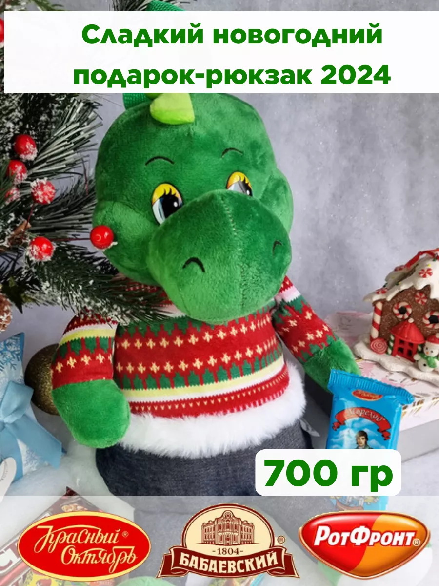 Подарок новогодний ДРАКОША «Мягкая игрушка-символ 2024 года», НАБОР конфет 1000 г, WELDAY