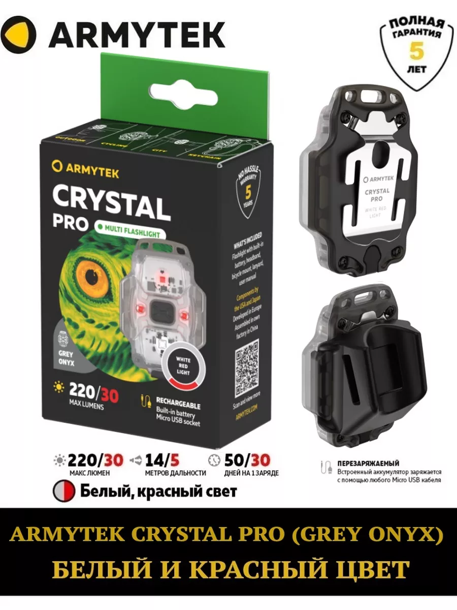Armytek crystal pro. Armytek crystal pro