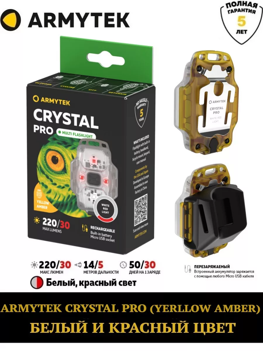 Фонарь Crystal PRO (YELLOW AMBER)...
