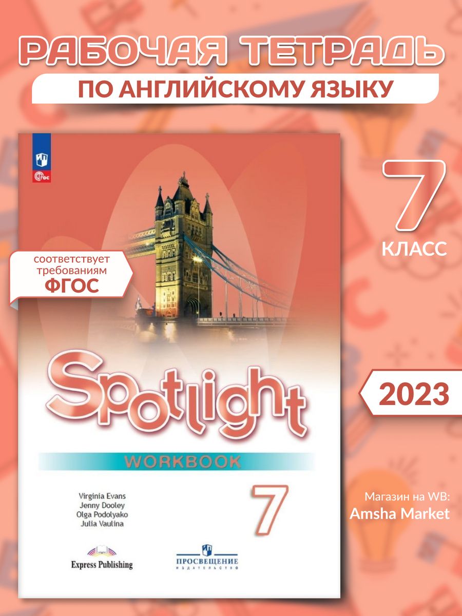 Немецкий язык 6 класс рабочая тетрадь 2023. Spotlight 7 Workbook. Решебник по английскому языку 7 класс Spotlight.