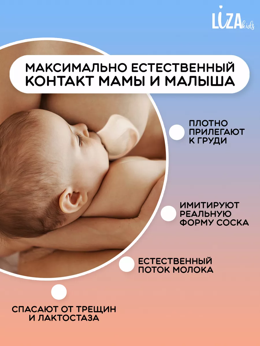 LizaKids Накладки на грудь для кормления силиконовые