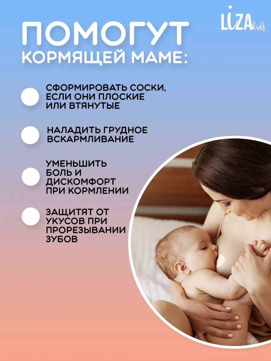 LizaKids Накладки на грудь для кормления силиконовые