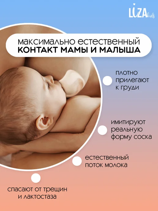 LizaKids Накладки на грудь для кормления силиконовые, вариант, фото 2