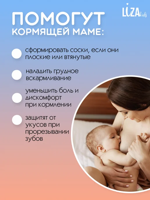LizaKids Накладки на грудь для кормления силиконовые, вариант, фото 3