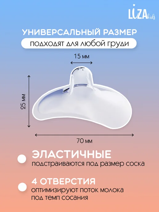 LizaKids Накладки на грудь для кормления силиконовые, вариант, фото 4