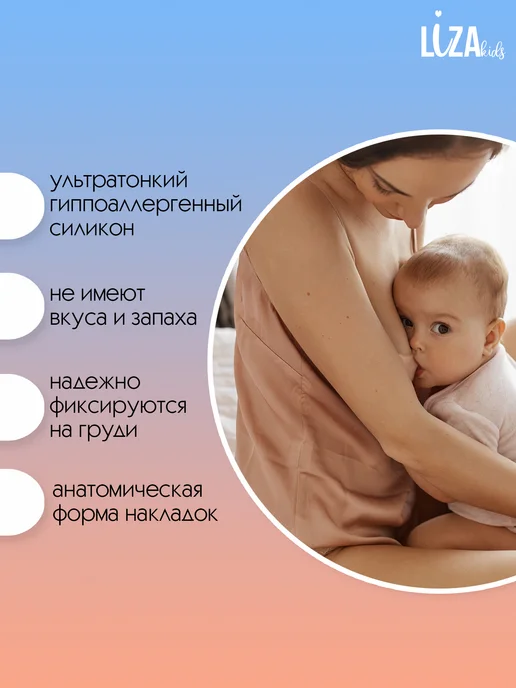 LizaKids Накладки на грудь для кормления силиконовые, вариант, фото 5