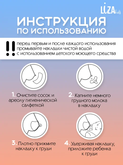 LizaKids Накладки на грудь для кормления силиконовые, вариант, фото 6