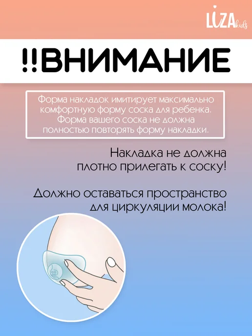 LizaKids Накладки на грудь для кормления силиконовые, вариант, фото 7