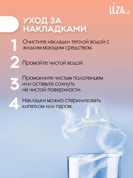 LizaKids Накладки на грудь для кормления силиконовые, вариант, фото 8