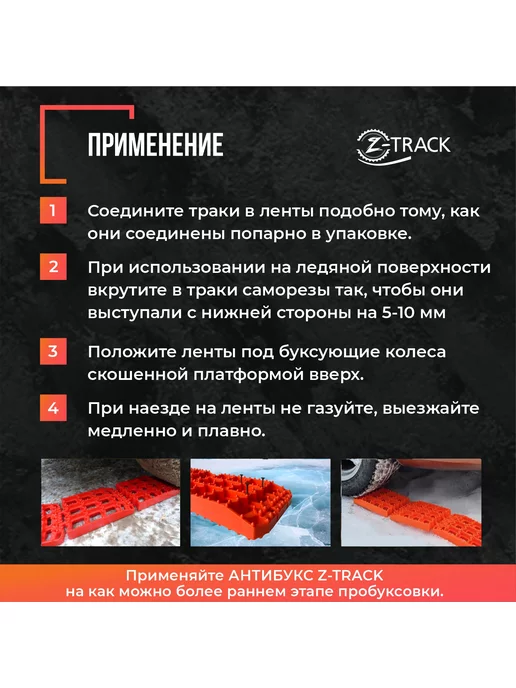 Z-TRACK Траки противобуксовочные комплект 2 трака оранжевые, оранжевый, фото 2