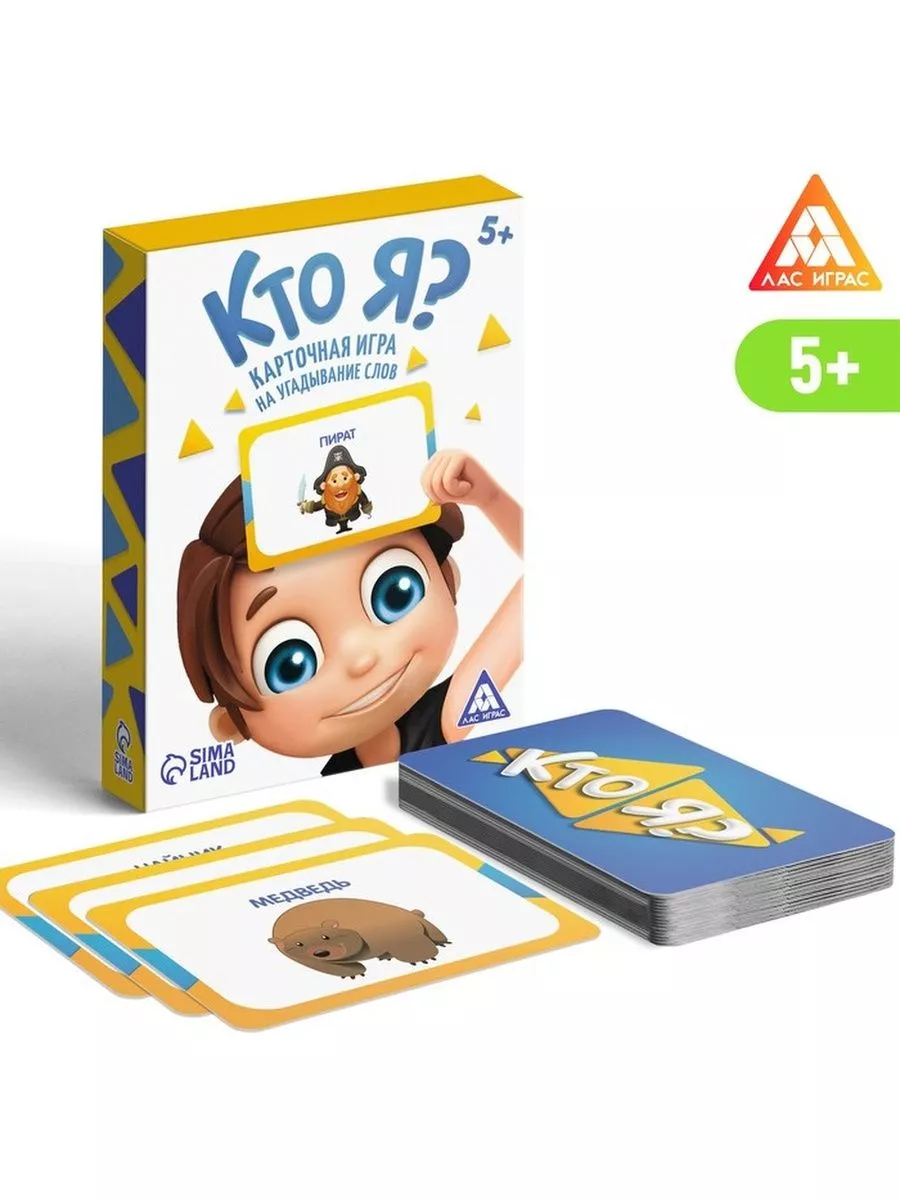 Игра на угадывание слов «Кто я?» с картинками, 50 карт, 5+ ЛАС ИГРАС  182136838 купить за 438 ₽ в интернет-магазине Wildberries