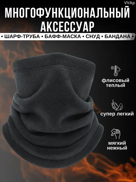 VVAp Снуд Бафф Шарф труба зимний флисовый, черный