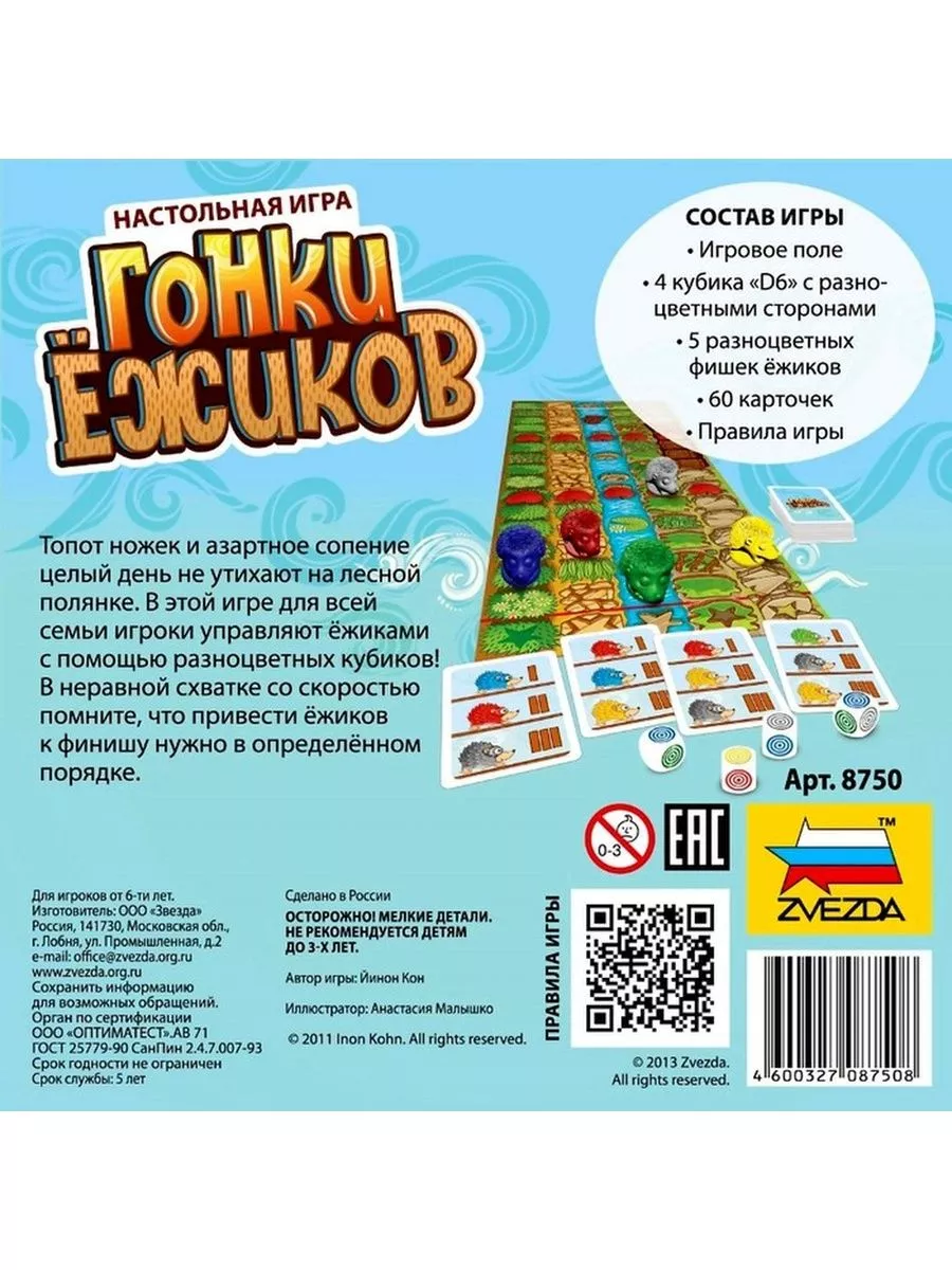 Настольная игра «Гонки ежиков» Звезда 182137970 купить в интернет-магазине  Wildberries