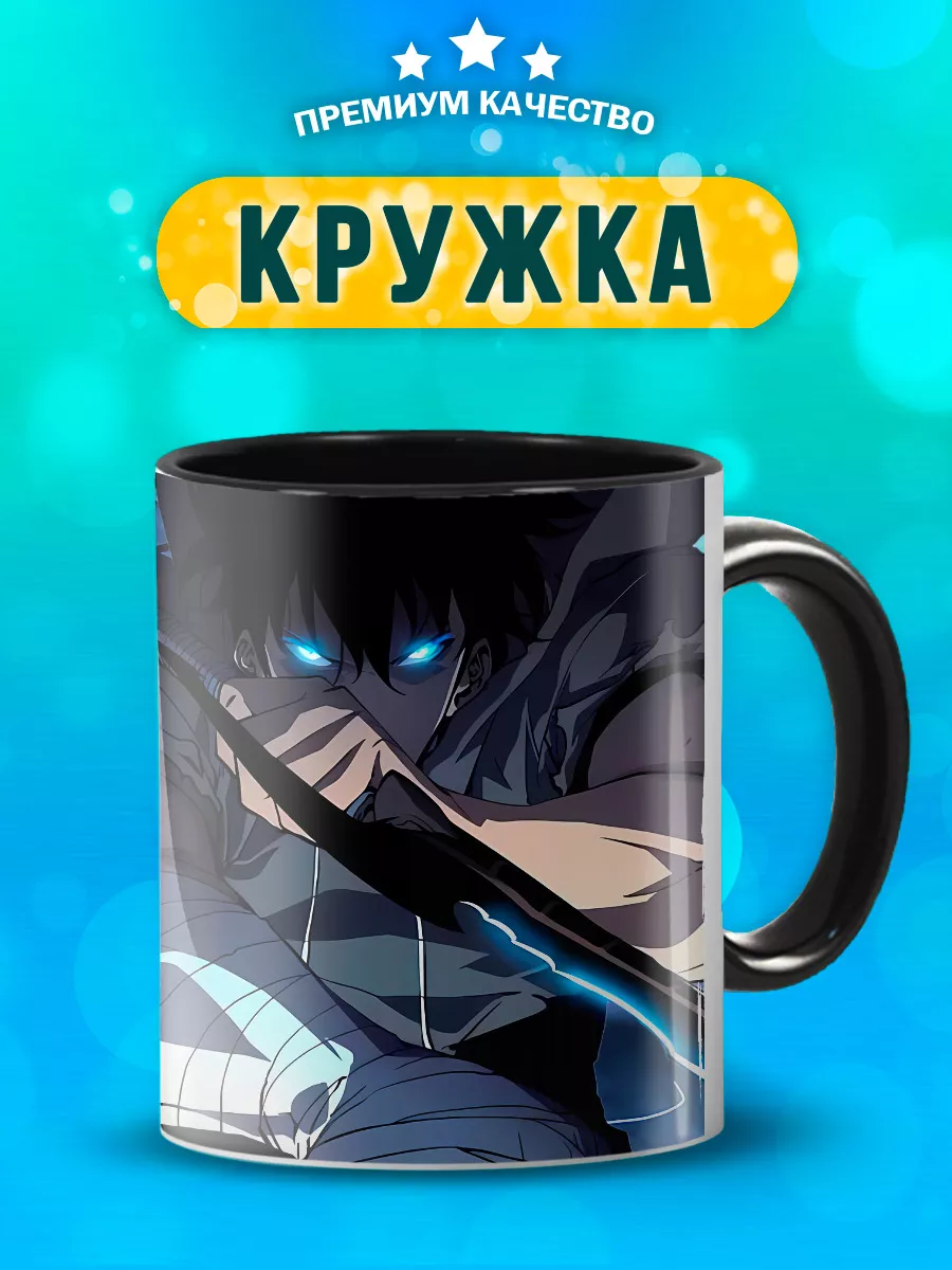 Кружка с принтом аниме поднятие уровня в одиночку Custom print 182138054  купить за 380 ₽ в интернет-магазине Wildberries