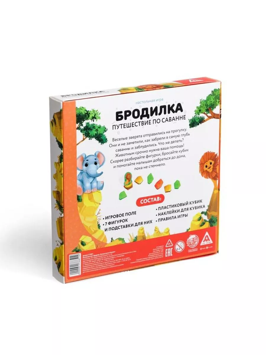 Настольная игра «Бродилка. Путешествие по Саванне», 3+ ЛАС ИГРАС 182138760  купить за 343 ₽ в интернет-магазине Wildberries