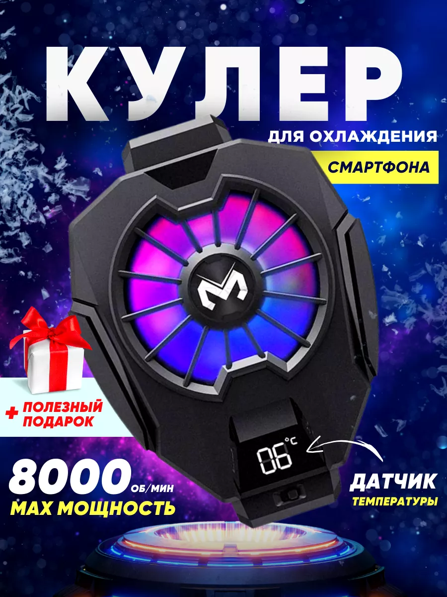 Кулер для телефона с RGB для игр PUBG Aura Accessory 182139165 купить за 902  ₽ в интернет-магазине Wildberries