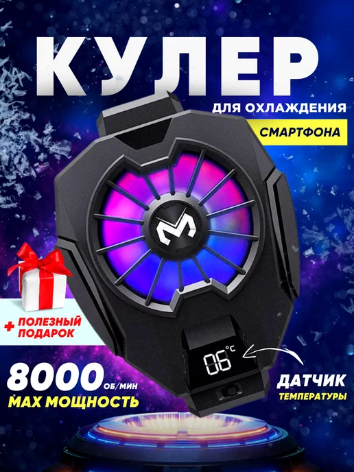 Aura Accessory Кулер для телефона с RGB для игр PUBG