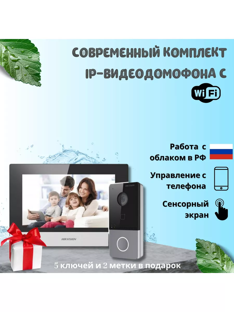 Современный комплект IP-видеодомофона с Wi-FI DS-KIS603-P(С) Hikvision  182139469 купить в интернет-магазине Wildberries