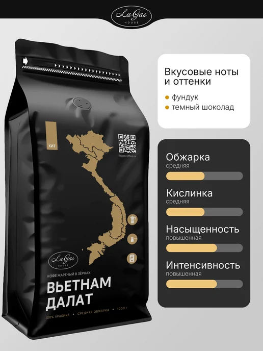 LaGas Кофе в зернах 1 кг Вьетнам Далат арабика 100%, 1 кг, фото 2