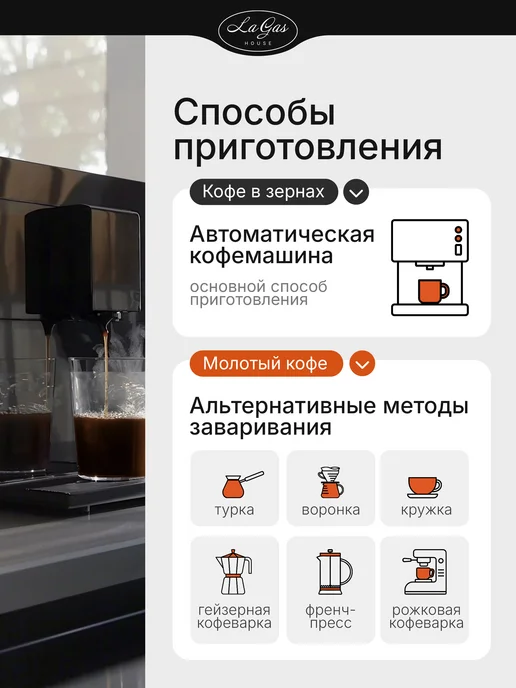 LaGas Кофе в зернах 1 кг Французская ваниль, 1 кг, фото 3