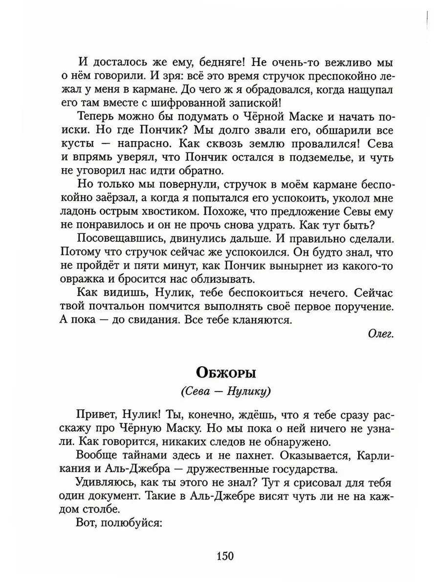 Все приключения Нулика: математическая трилогия Издательский Дом Мещерякова  182139962 купить за 1 356 ₽ в интернет-магазине Wildberries