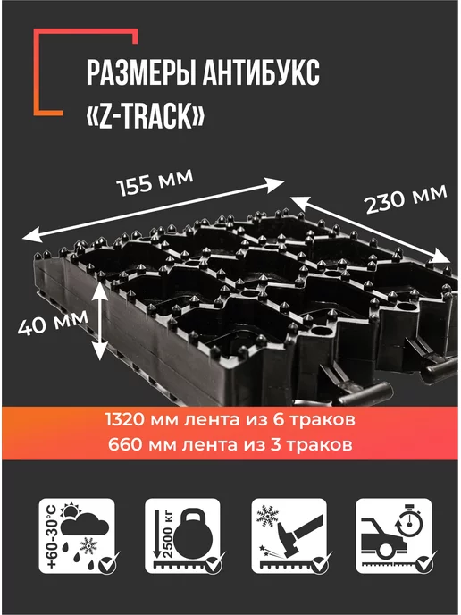 Z-TRACK Траки противобуксовочные комплект 6 траков оранжевые, оранжевый, фото 5