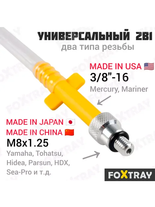 FOXTRAY Насос помпа для замены масла в редукторе лодочного мотора, вариант, фото 6