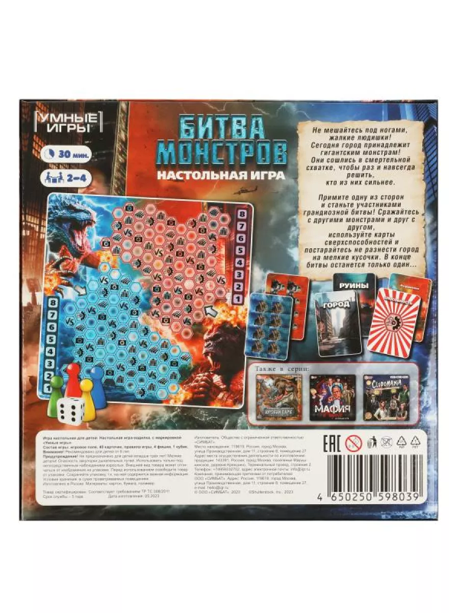 Настольная игра - Битва монстров Умные игры 182140284 купить за 383 ₽ в  интернет-магазине Wildberries