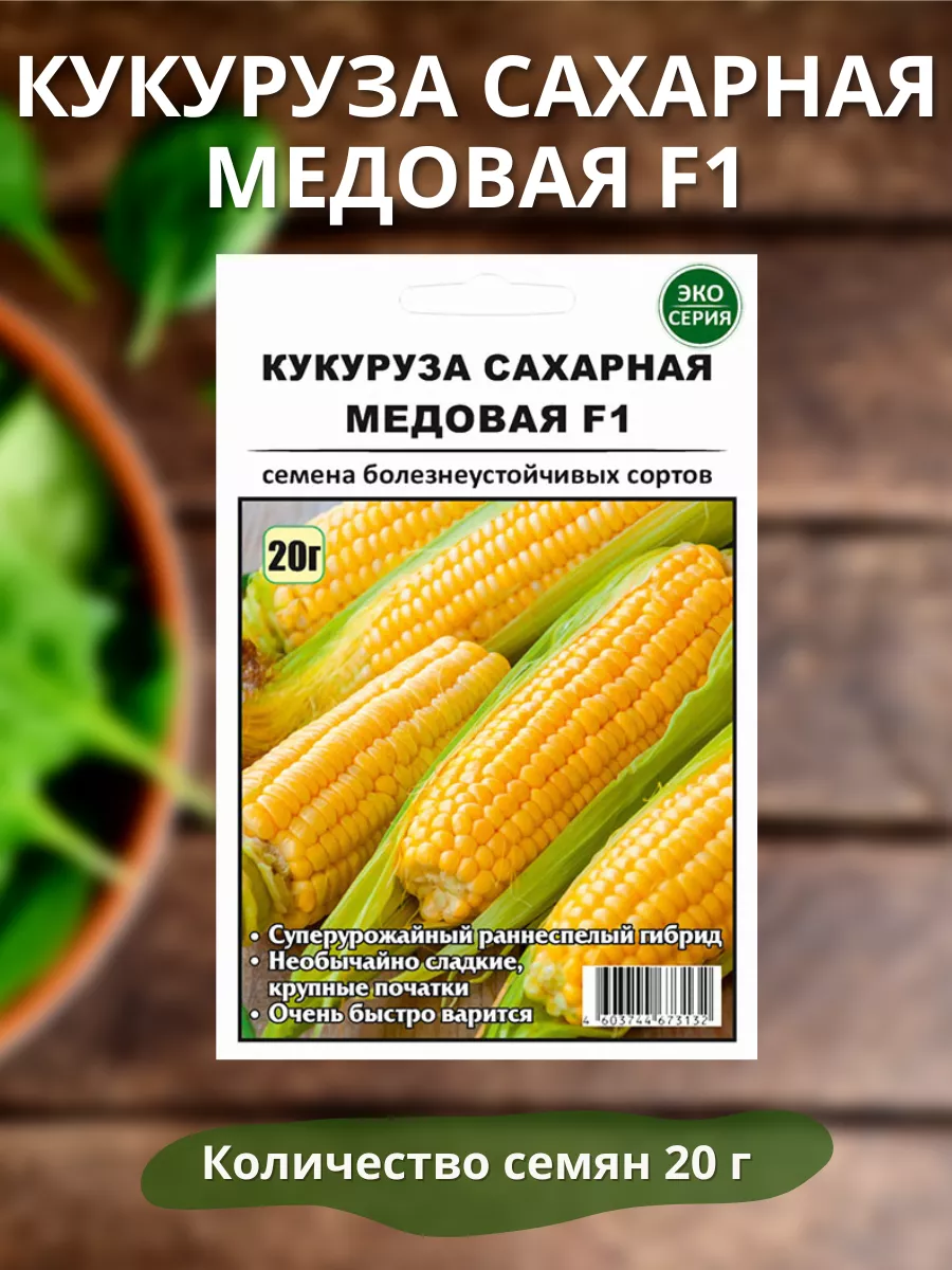 Семена кукурузы Агробиоцентр 182141041 купить за 210 ₽ в интернет-магазине  Wildberries