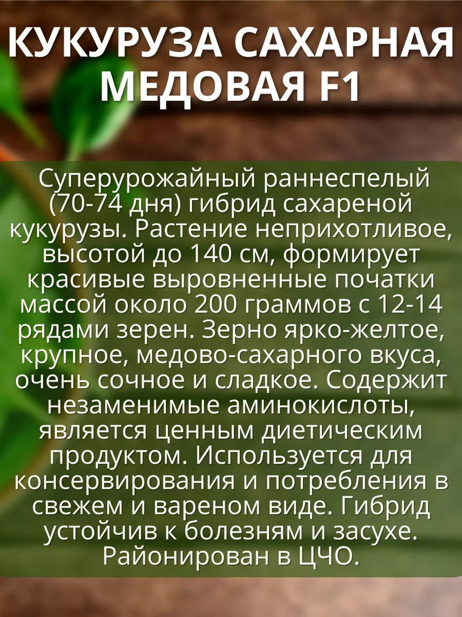 Семена кукурузы Агробиоцентр 182141041 купить за 210 ₽ в интернет-магазине  Wildberries