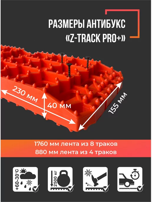Z-TRACK Траки противобуксовочные комплект 8 трака оранжевые, оранжевый, фото 5