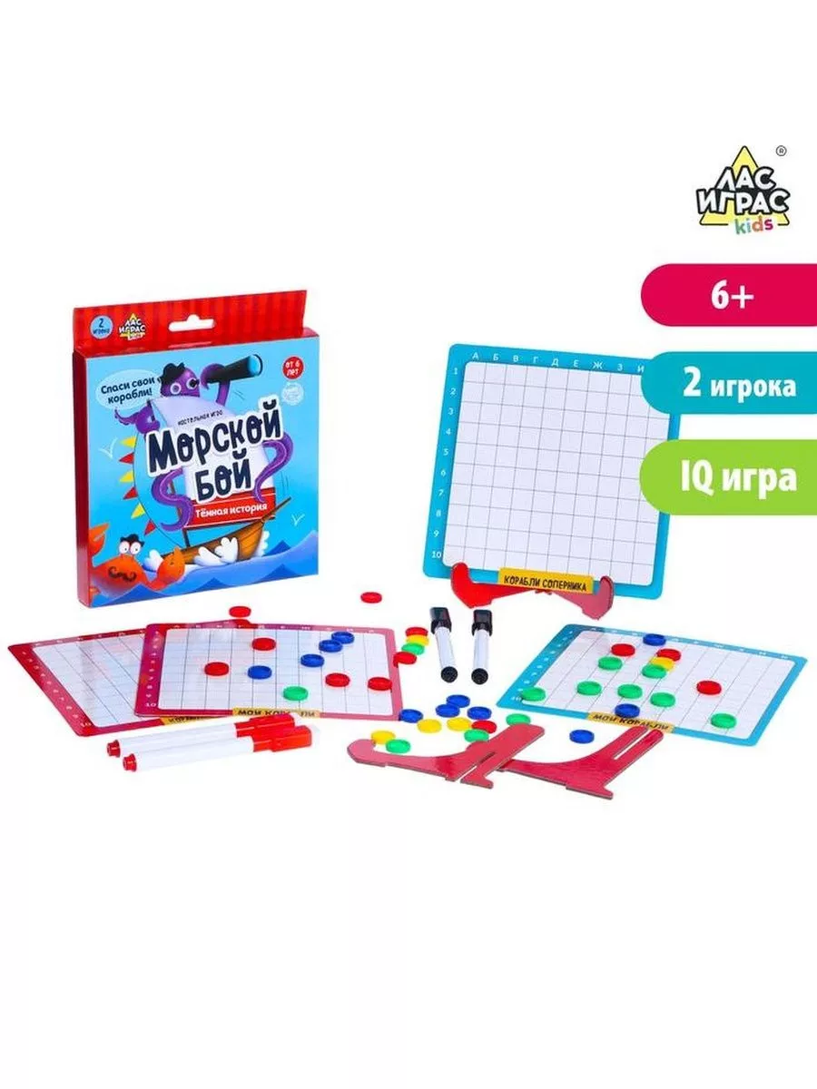 Настольная игра «Морской бой. «Тёмная история», стратегия Лас Играс KIDS  182144475 купить за 366 ₽ в интернет-магазине Wildberries