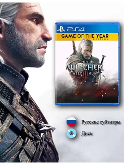 Игра The Witcher 3 Wild Hunt – GOTY (PS4), Ведьмак PlayStation 182145483 купить за 2 711 ₽ в интернет-магазине Wildberries