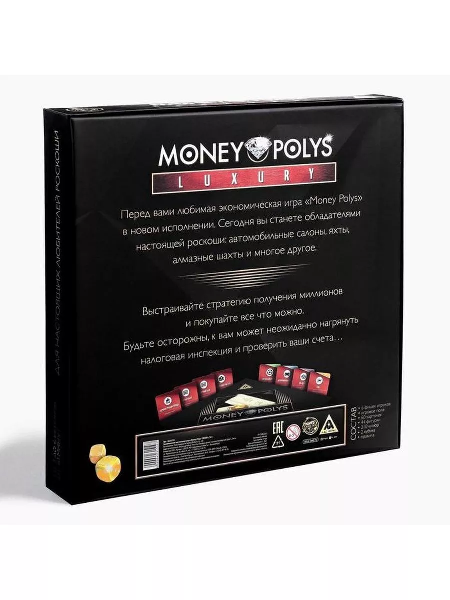 Экономическая игра «MONEY POLYS. Luxury», 12+ ЛАС ИГРАС 182146751 купить за  962 ₽ в интернет-магазине Wildberries