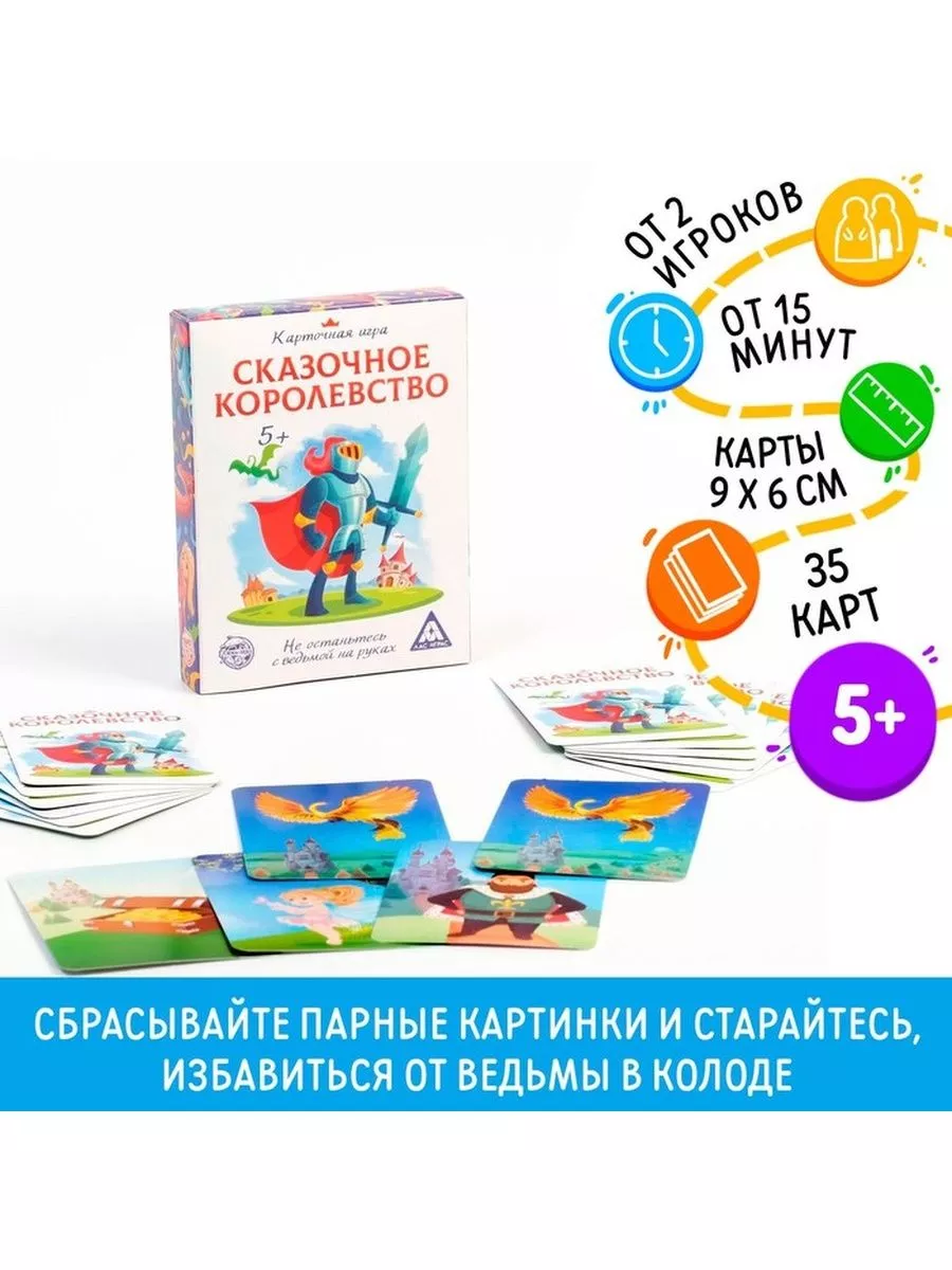 Настольная игра «Сказочное королевство» ЛАС ИГРАС 182146943 купить за 199 ₽  в интернет-магазине Wildberries