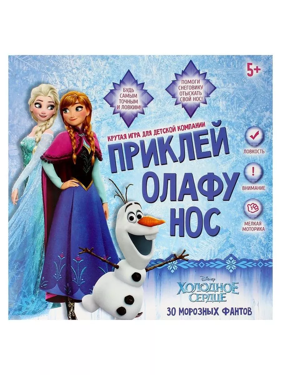 Игра подвижная «Приклей Олафу нос» Disney 182147804 купить за 278 ₽ в  интернет-магазине Wildberries