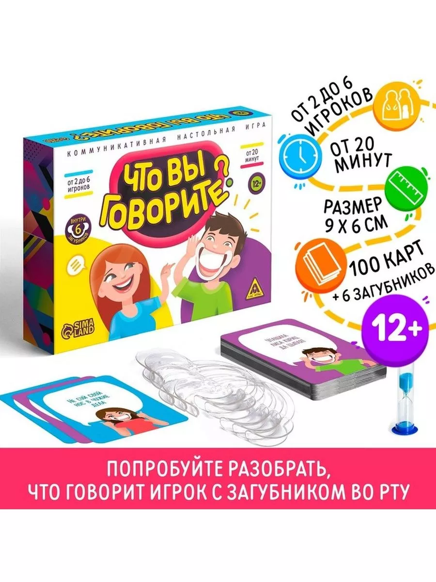 Настольная игра «Что вы говорите?», 100 карт, 12+ ЛАС ИГРАС 182147881  купить за 626 ₽ в интернет-магазине Wildberries