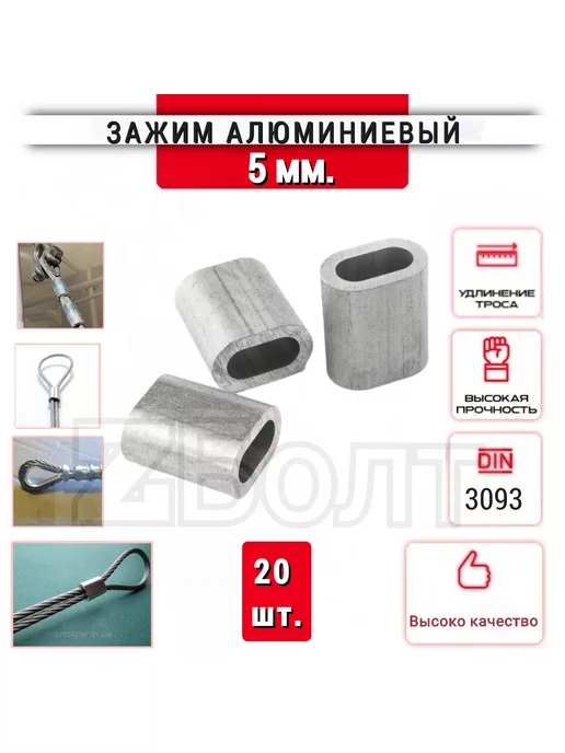 ZБОЛТ Зажим втулка алюминиевая 5 мм, для троса, 10 шт, 20 шт