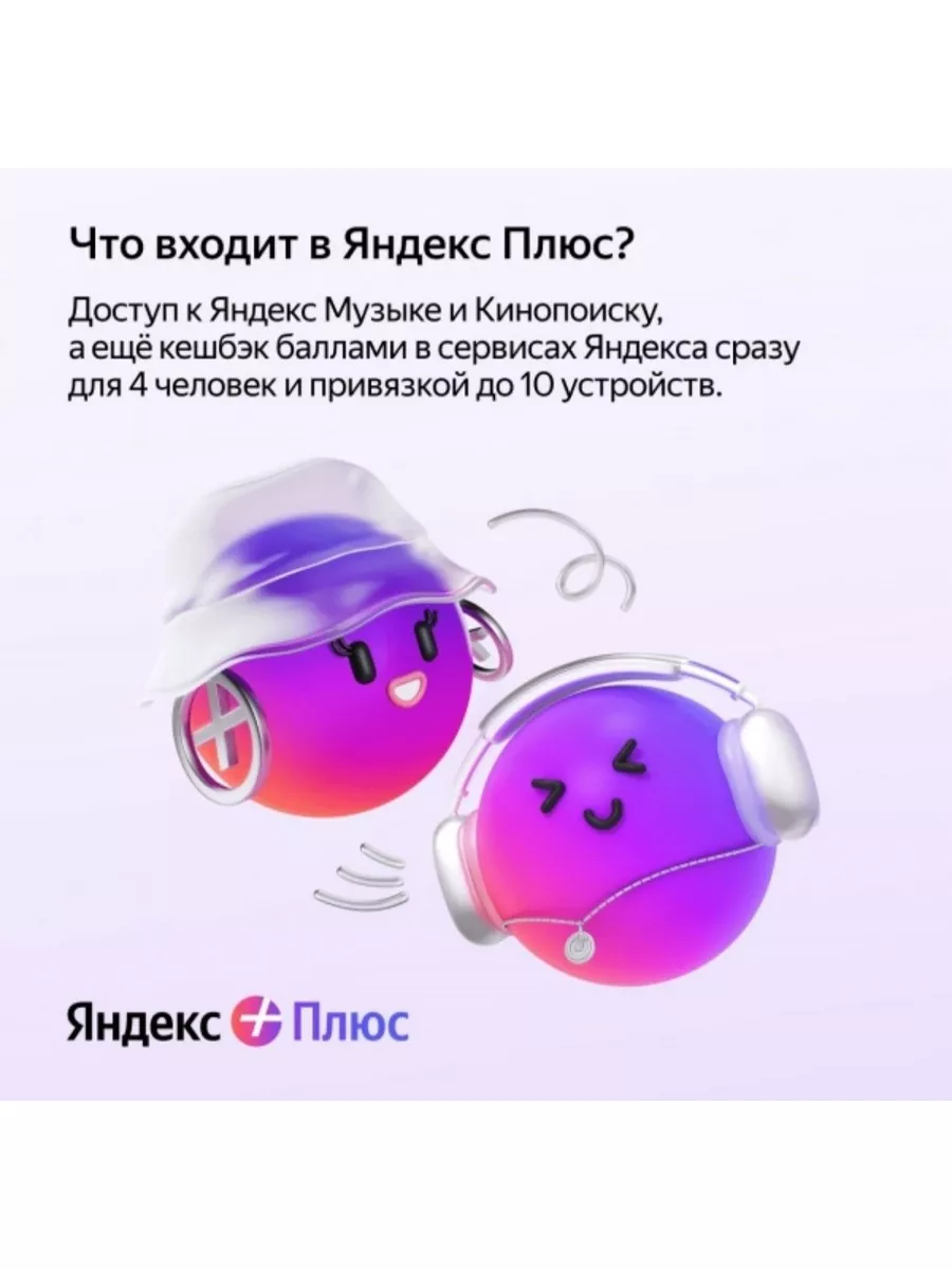 Подписка Яндекс Плюс Мульти на 12 месяцев Yandex 182149476 купить за 1 285  ₽ в интернет-магазине Wildberries