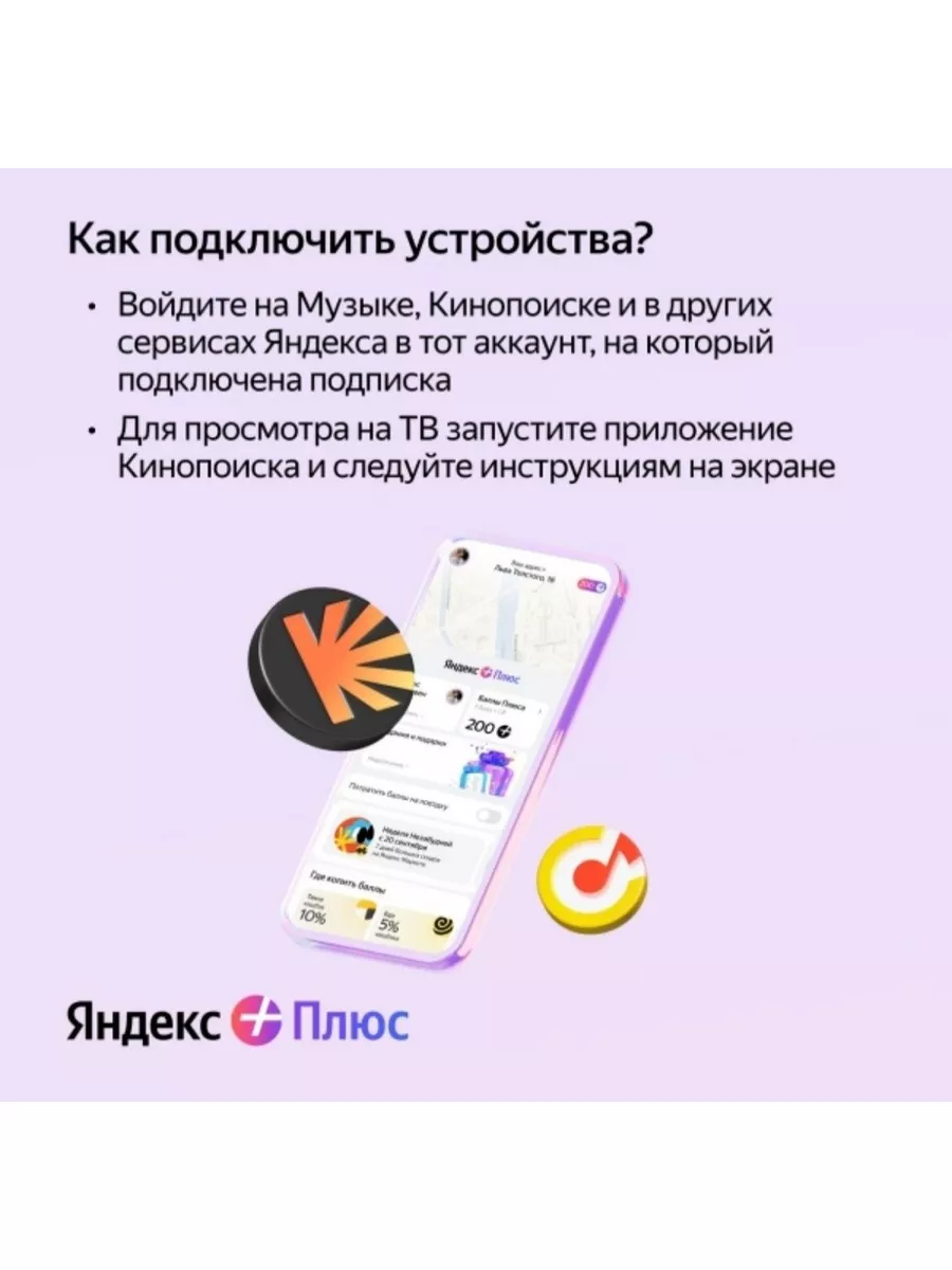 Подписка Яндекс Плюс Мульти на 12 месяцев Yandex 182149476 купить за 1 285  ₽ в интернет-магазине Wildberries