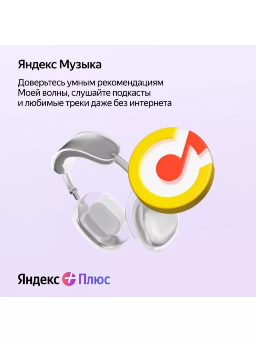 Подписка Яндекс Плюс Мульти на 12 месяцев Yandex 182149476 купить за 1 285  ₽ в интернет-магазине Wildberries