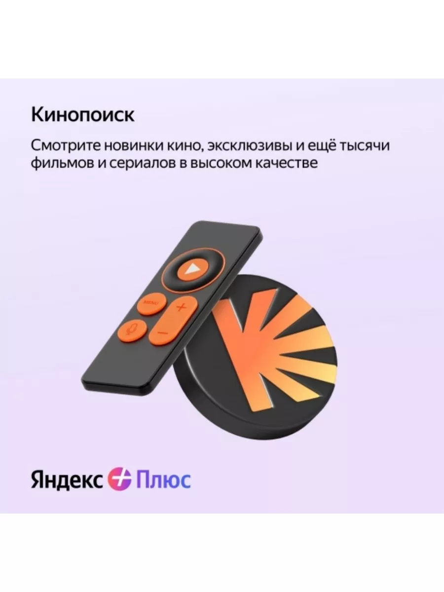 Подписка Яндекс Плюс Мульти на 12 месяцев Yandex 182149476 купить за 1 285  ₽ в интернет-магазине Wildberries