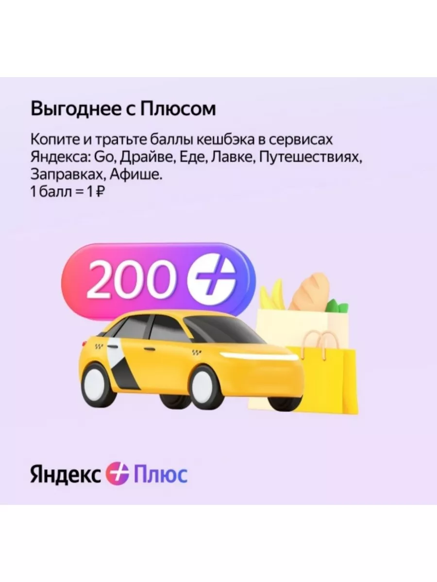 Подписка Яндекс Плюс Мульти на 12 месяцев Yandex 182149476 купить за 1 285  ₽ в интернет-магазине Wildberries