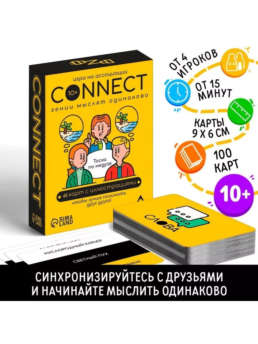 Игра на ассоциации «Connect», 100 карт, 10+ ЛАС ИГРАС 182149626 купить за  459 ₽ в интернет-магазине Wildberries