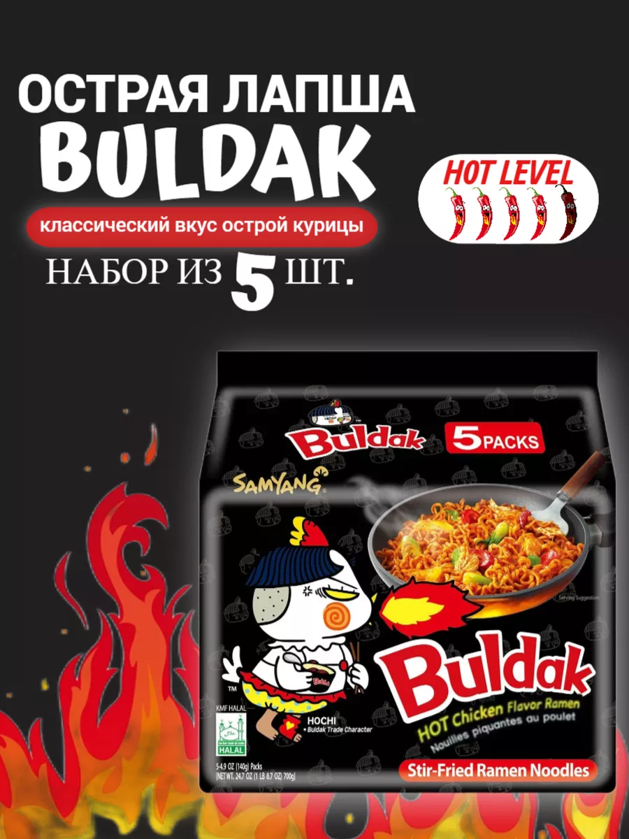 Лапша быстрого приготовления Buldak Hot Chicken Рамен SamYang 182150617  купить за 1 018 ₽ в интернет-магазине Wildberries