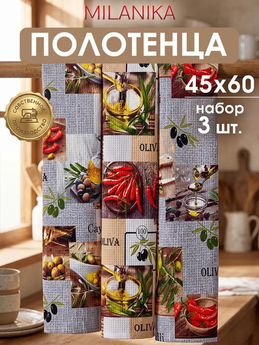 MILANIKA Полотенце кухонное набор, серый