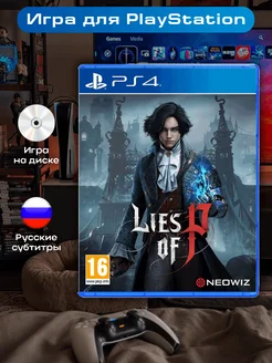 Lies of P PS4 Ложь Пи PlayStation 182151377 купить за 4 602 ₽ в интернет-магазине Wildberries